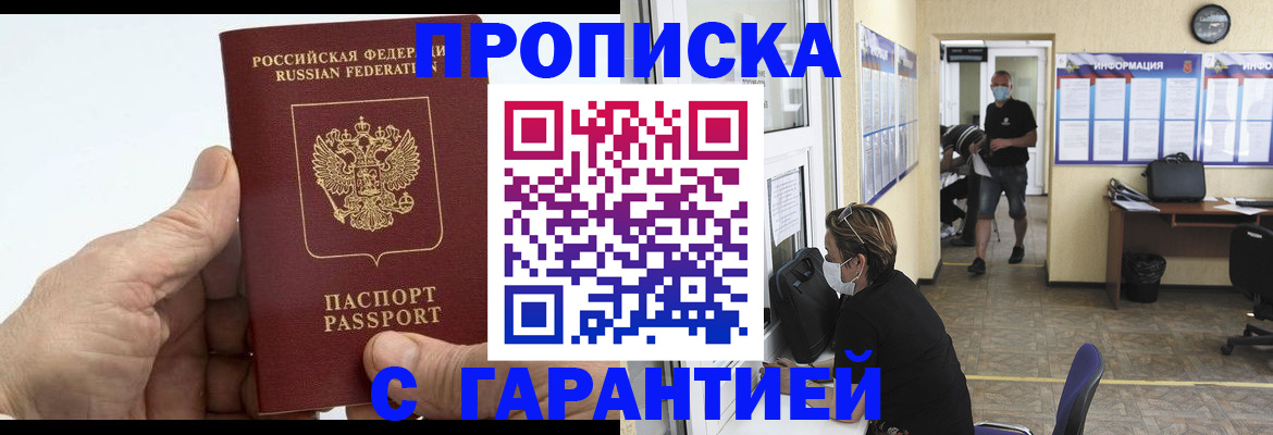 прописка поиск в Валуйках